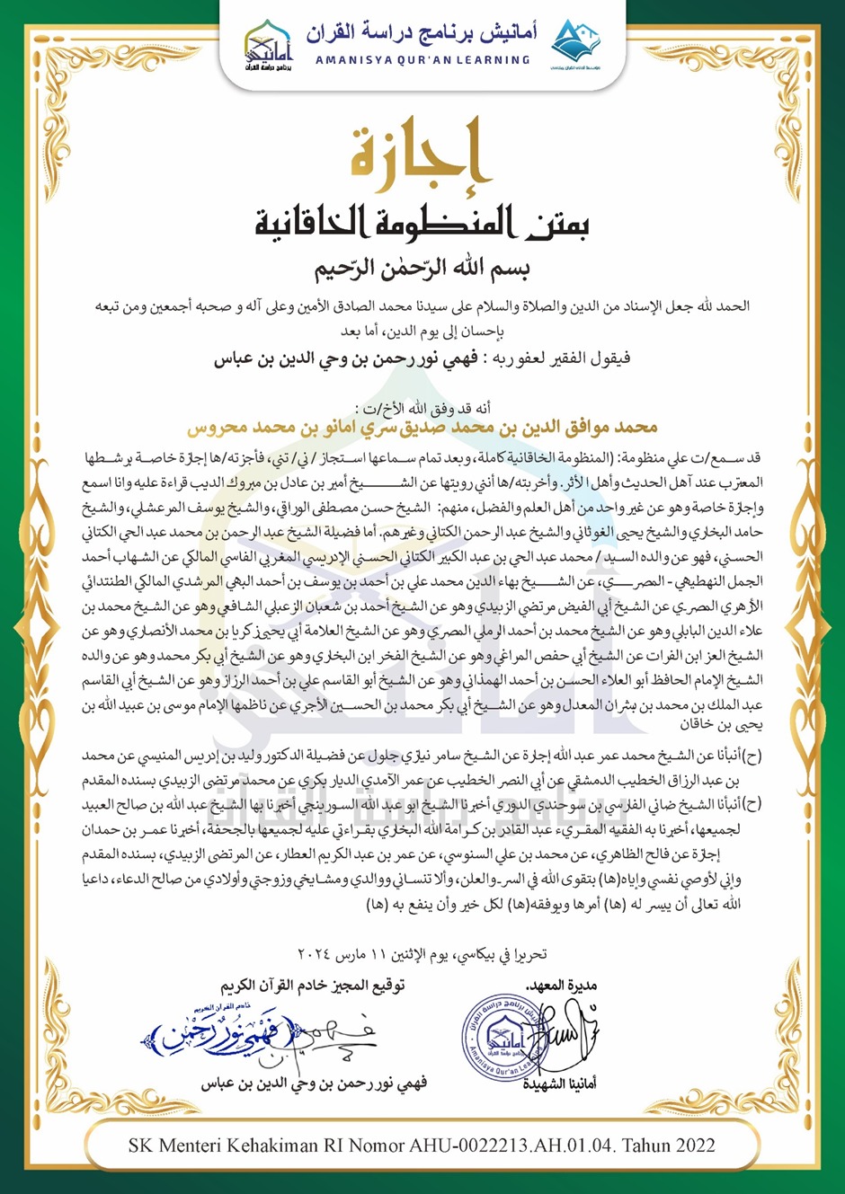 Ijazah Matan Al-Khaqaniyah