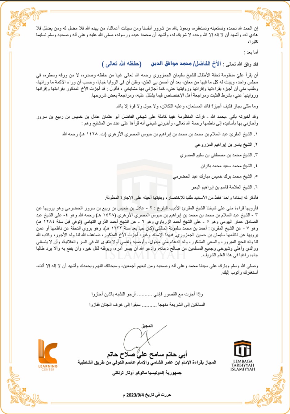 Surat Tazkiyah Keilmuan