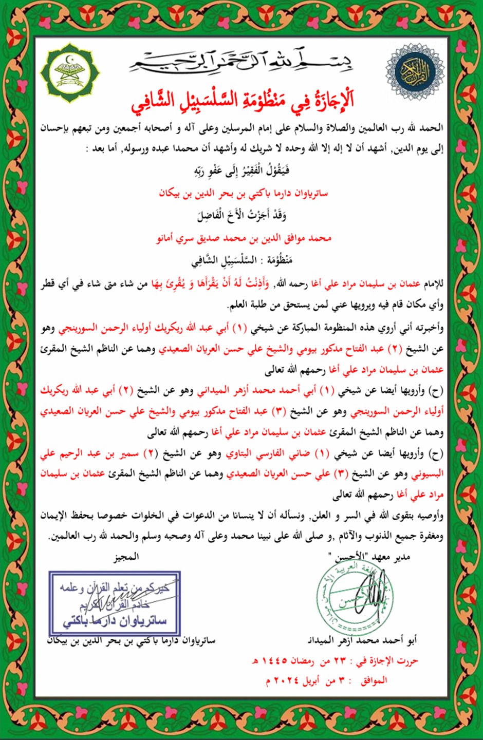 Ijazah Tuhfatul Athfal