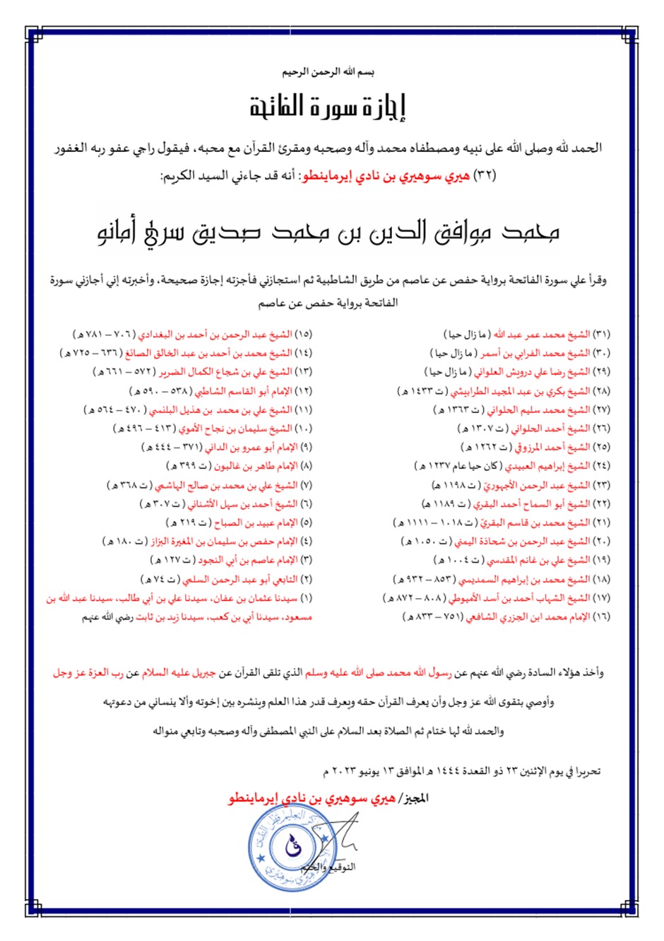 Ijazah Surah An-Naziat