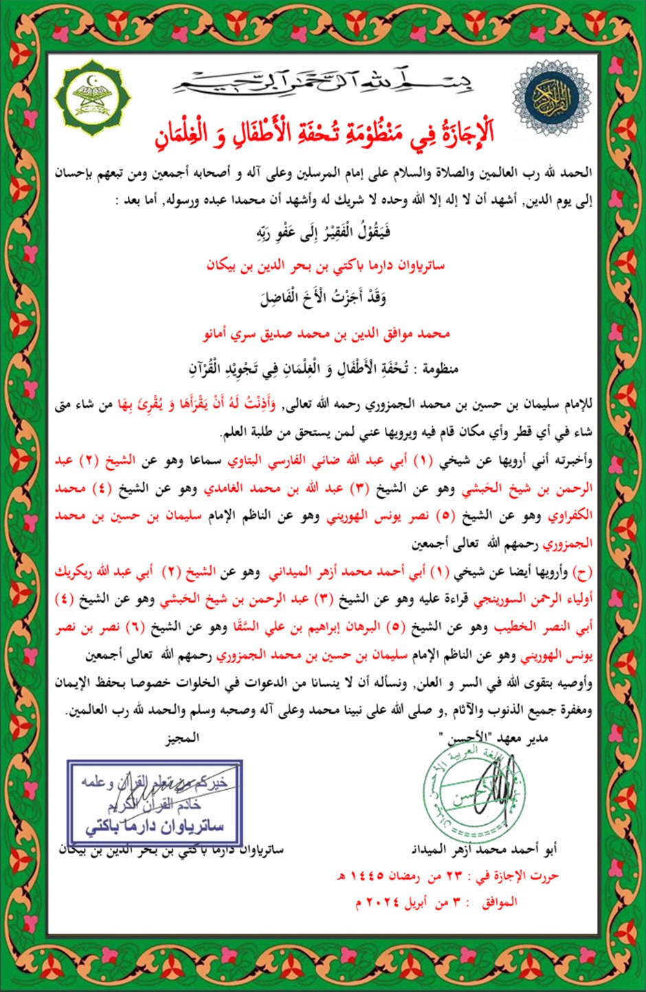 Ijazah Manzumah Salsabil Syafi